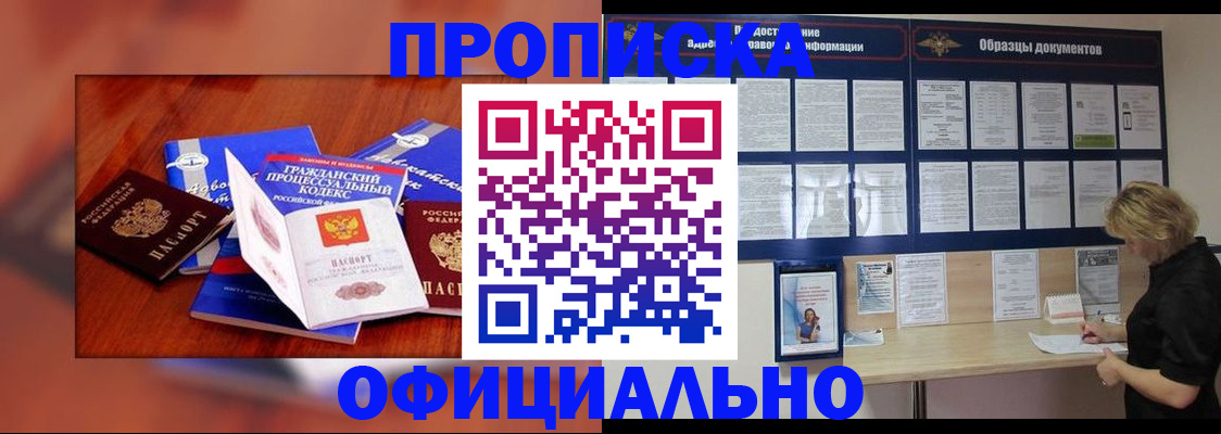 прописка для военкомата в Белебее