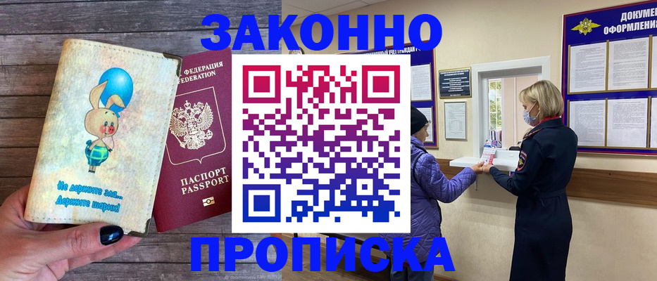 временная регистрация надежно в Белебее